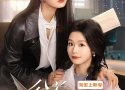 【公关菜鸟（8集全）】8集短剧免费高清在线看