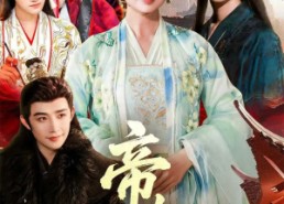 【帝女心】63集全集短剧免费在线赏