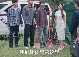 【一把铲子一盒烟，金矿一挖挖一天】109集短剧全集在线免费畅看