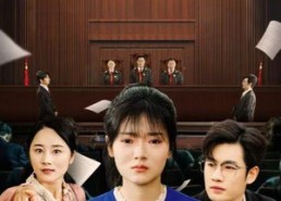 【无罪辩护人贩子的反噬】70集短剧夸克网盘免费看