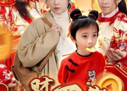 【小财下岗再就业】30集免费短剧在线播放