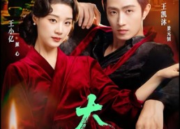 【大嫂1931】81集短剧全集免费畅看