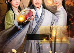 【穿越大乾我携系统横扫青州】73集在线短剧全集免费观