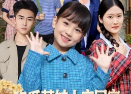 【吃瓜萌娃上交国家，抱大腿发发】77集短剧免费畅享观看