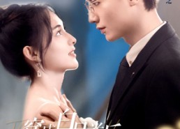 【穿成白月光后，被大佬宠上天】90集高清短剧在线免费看