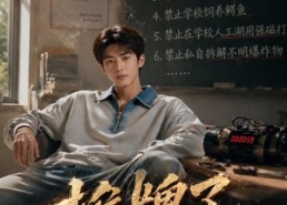 【摊牌了，我是人形校规】75集短剧免费在线完整观看