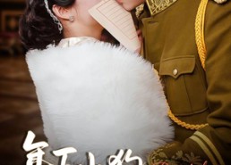 【年下小狗能有什么坏心思】81集免费短剧全集畅享观看