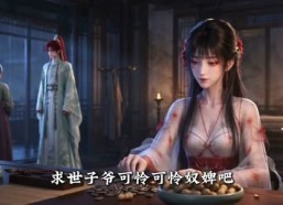 【亡妻回府，夫人走的第三年】156集短剧免费在线追剧