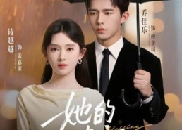 【她的小幸运】65集短剧全集在线免费收看