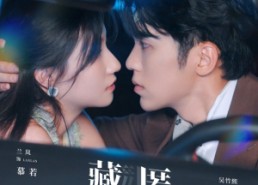 【藏匿温柔】99集短剧免费全集线上赏