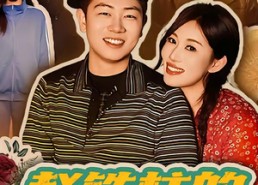 【赵铁柱的热血人生】60集短剧免费全集在线速看
