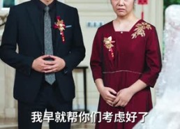 【我替儿媳扫荆棘】50集优质短剧在线览看