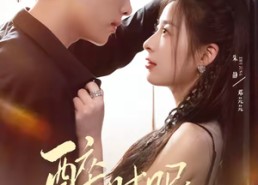 【醉时眠】64集精彩短剧在线免费播放