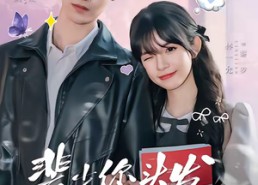 【裴少你头发绿了】80集短剧全集免费畅享看