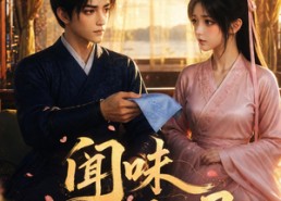 【闻味识郎君】25集完整短剧免费在线欣赏