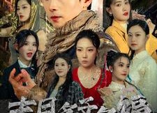 【末日多子多福】79集短剧免费即点即看