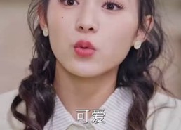 【女大佬又美又飒】80集短剧免费高清在线看