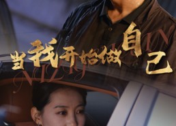 【逆子归心】62集短剧免费高清在线看