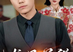 【龙凤呈祥】55集短剧全集免费观看