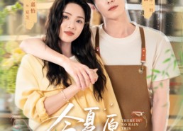 【今夏原野无雨】在线免费看70集短剧全集