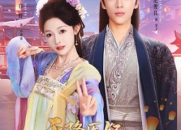 【天降医妃瘸腿太子你别跑】97集免费短剧在线观看