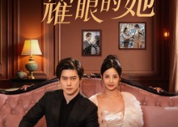 【破产的我耀眼的她】75集短剧在线免费观看