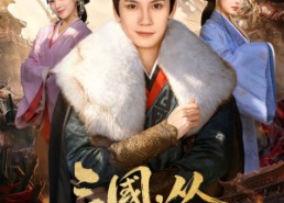 【三国，从抢二乔开始】85集短剧全集免费观看啦