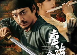 【唐诡奇谭之长安县尉】56集短剧全集在线畅快看