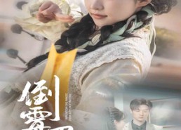 【倒霉蛋下山】60集免费短剧在线高清速看