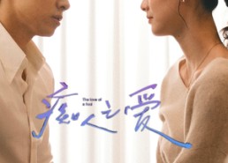 【痴人之爱】66集短剧全集在线免费赏映