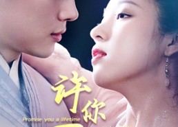 【许你一世一人】52集短剧在线免费速看