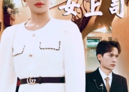 【我的二十六岁白富美女上司】70集短剧免费全集赏看