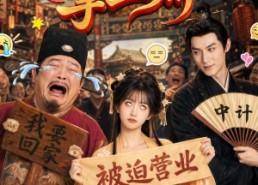 【戏精爹的掌上娇】80集短剧免费全集追看