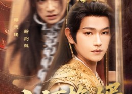 【和离后我君临天下】80集短剧免费在线全集享