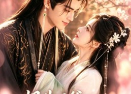 【报告王爷，奴婢今天又要作妖了】78集短剧全集在线免费畅看