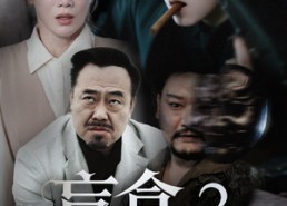 【盲盒2地下皇帝】52集短剧免费畅看全集