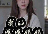 【我的婆婆妈妈&婆婆也是妈】40集短剧免费畅享观看