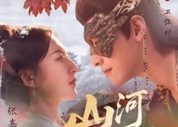 【山河昭昭】61集超火短剧免费全集在线播放