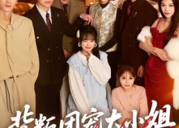 【背叛团宠大小姐的人，都后悔了】36集优质短剧免费观映