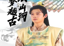 【玉梦越古绘山河】99集短剧在线免费全集赏看