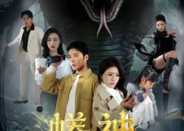【蟒神】62集热门短剧免费在线看