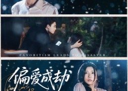 【偏爱成劫】60集免费在线赏短剧全集