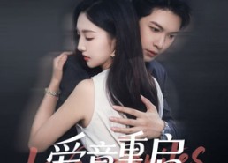 【心跳漏拍】57集完整短剧免费在线赏看