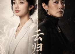 【云归新生】45集短剧免费全集赏不停