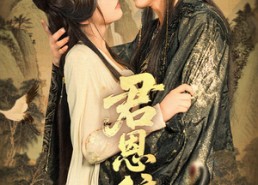 【君恩辞】60集在线畅享短剧全集