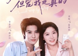 【弟弟茶里茶气但宠我是真的】87集高清短剧免费畅看全集