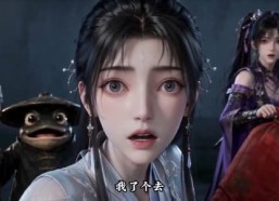 【她来了快跑别惹蛊修她太阴了】236集短剧全集免费在线赏