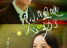 【大小姐她心动了】81集短剧免费全集速看