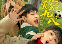 【重回黄金九八：从逆袭到巅峰】82集免费短剧在线畅观