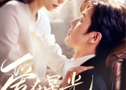 【爱在星光璀璨时】62集短剧在线免费全集直看